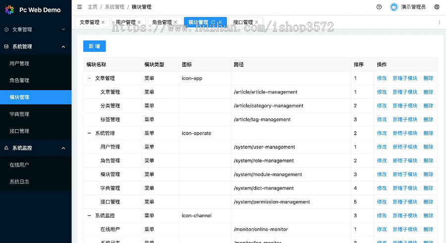 后台管理系统系统源码