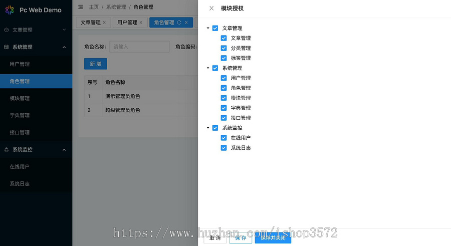 后台管理系统系统源码