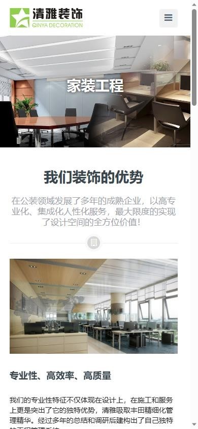 易优eyoucms|响应式装饰商业空间的设计施工网站模板28498