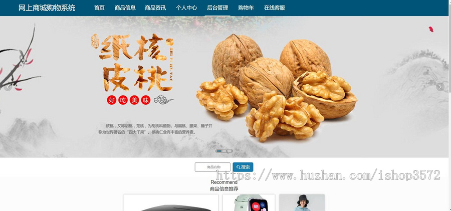 基于springboot网上商城购物系统源码(包含文档)