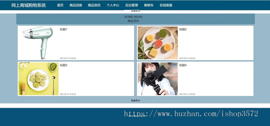 基于springboot网上商城购物系统源码(包含文档)