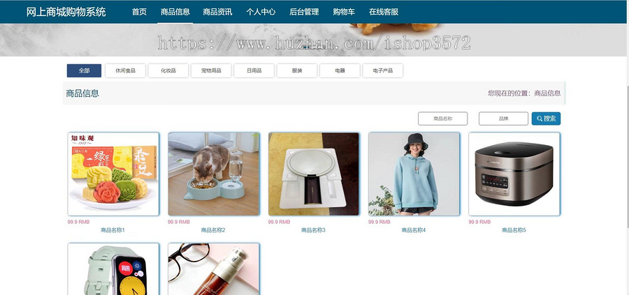 基于springboot网上商城购物系统源码(包含文档)