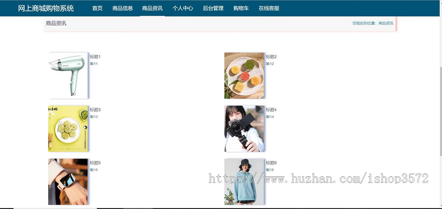 基于springboot网上商城购物系统源码(包含文档)