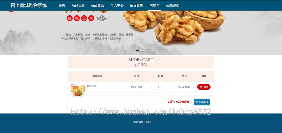 基于springboot网上商城购物系统源码(包含文档)