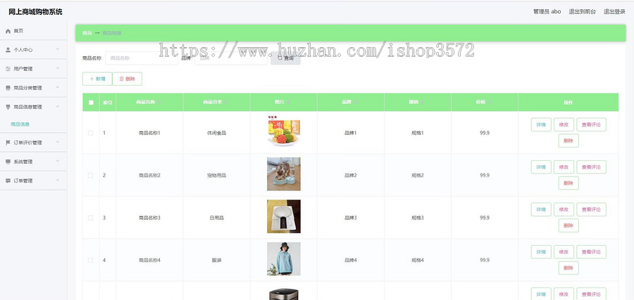 基于springboot网上商城购物系统源码(包含文档)