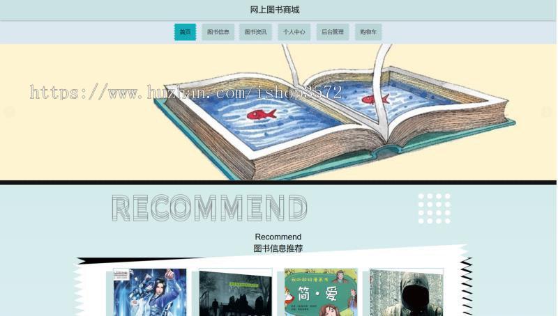 基于Springboot+vue网上图书商城系统源码(详细文档+指导运行视频)