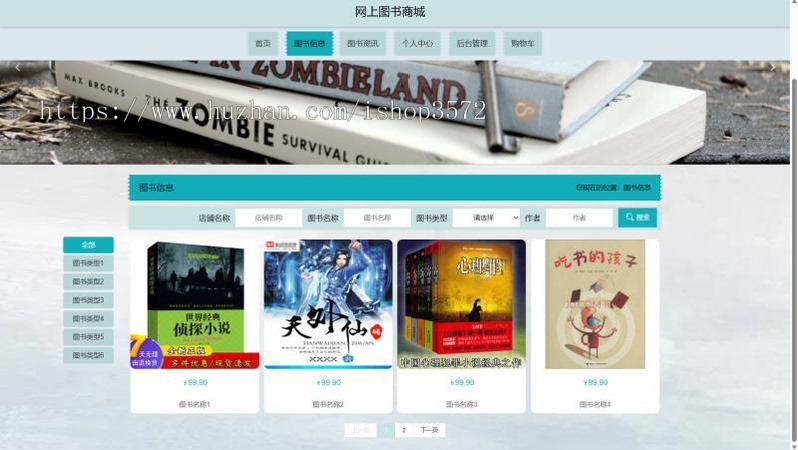 基于Springboot+vue网上图书商城系统源码(详细文档+指导运行视频)
