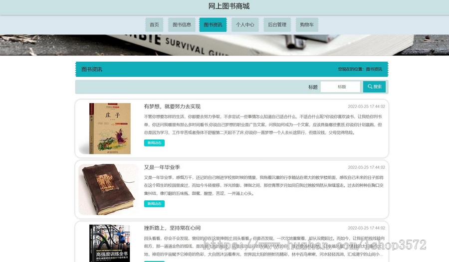 基于Springboot+vue网上图书商城系统源码(详细文档+指导运行视频)