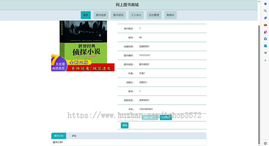 基于Springboot+vue网上图书商城系统源码(详细文档+指导运行视频)