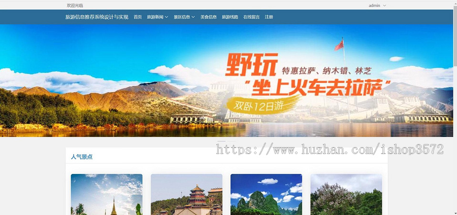 基于springboot+vue旅游信息管理系统源码（包含详细文档）