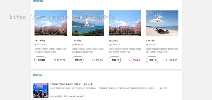 基于springboot+vue旅游信息管理系统源码（包含详细文档）