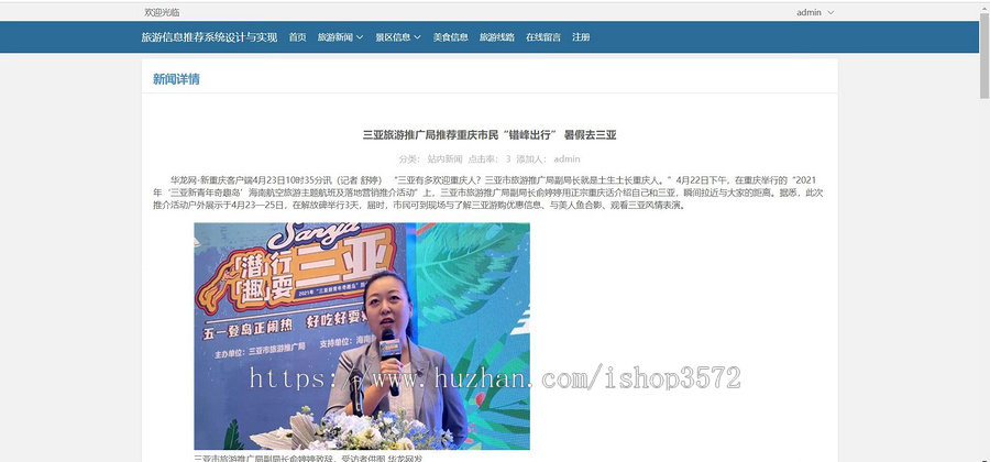 基于springboot+vue旅游信息管理系统源码（包含详细文档）