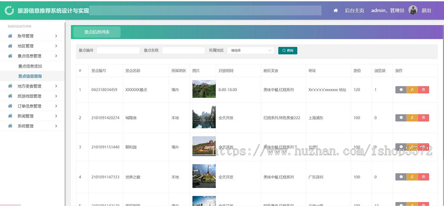 基于springboot+vue旅游信息管理系统源码（包含详细文档）