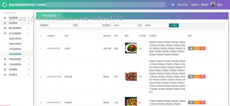 基于springboot+vue旅游信息管理系统源码（包含详细文档）