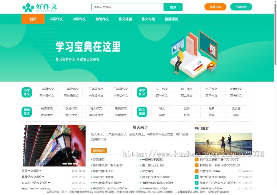 精美简洁作文范文网站模板易优eyoucms