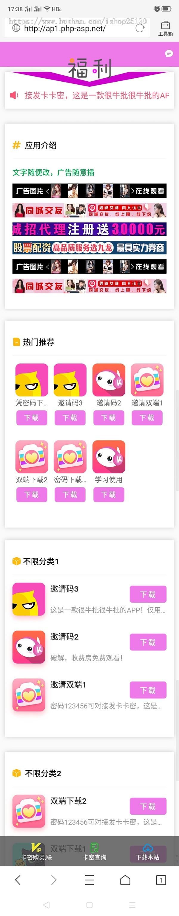 密码访问直播APP下载导航可对接卡密发卡邀请码游戏APP下载导航页面加密短视频输入密码