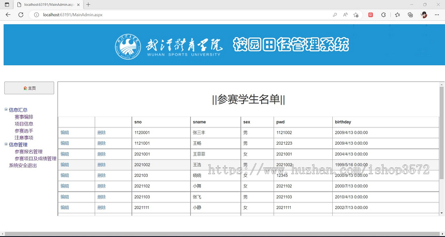 C# asp.net田径运动管理系统(基于B/S架构)