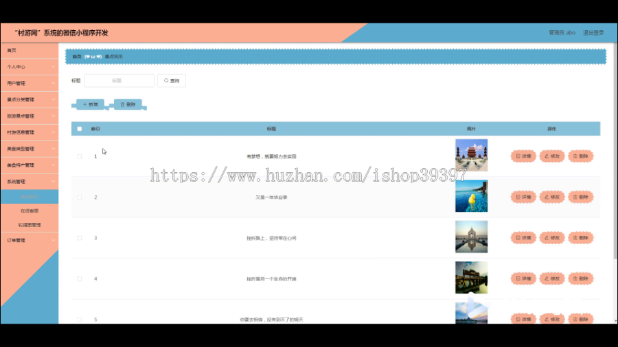 毕设weixin184“村游网”系统的微信小程序开发ssm毕业设计