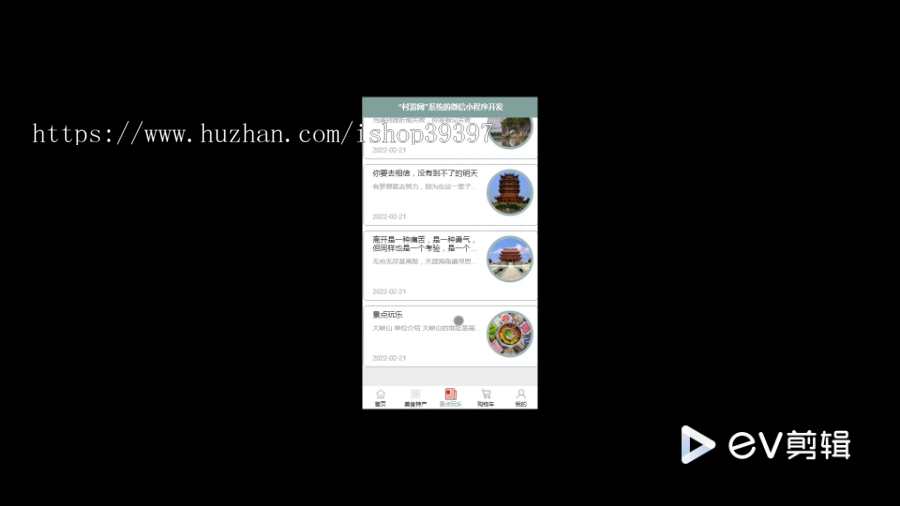 毕设weixin184“村游网”系统的微信小程序开发ssm毕业设计