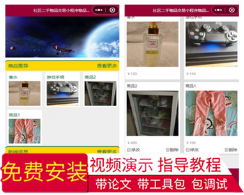 毕设weixin187社区二手物品交易小程序ssm毕业设计