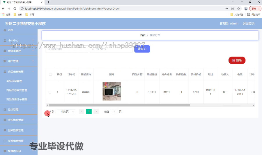 毕设weixin187社区二手物品交易小程序ssm毕业设计