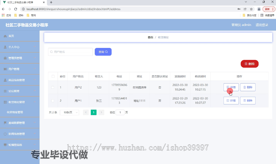 毕设weixin187社区二手物品交易小程序ssm毕业设计