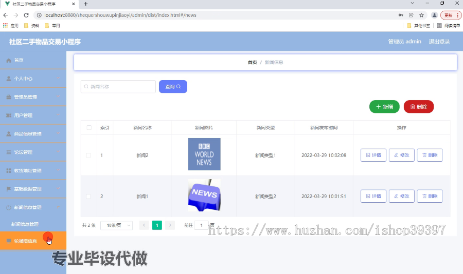 毕设weixin187社区二手物品交易小程序ssm毕业设计