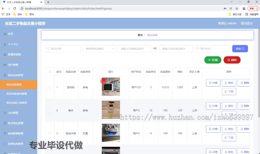 毕设weixin187社区二手物品交易小程序ssm毕业设计