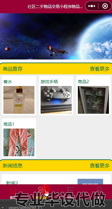 毕设weixin187社区二手物品交易小程序ssm毕业设计