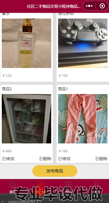 毕设weixin187社区二手物品交易小程序ssm毕业设计
