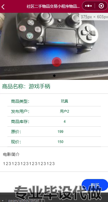 毕设weixin187社区二手物品交易小程序ssm毕业设计