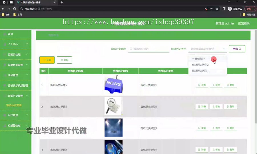 毕设weixin188中国剪纸微信小程序的ssm毕业设计