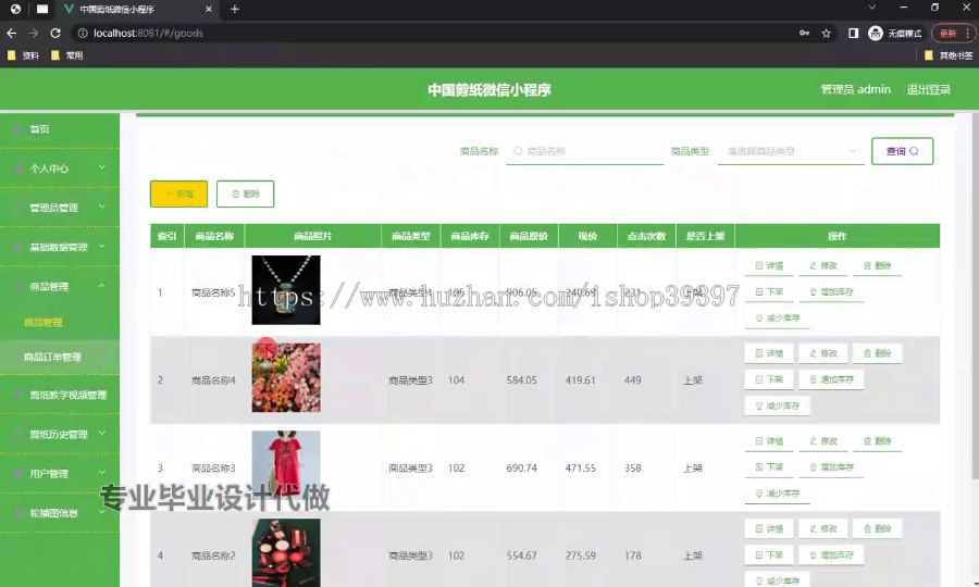 毕设weixin188中国剪纸微信小程序的ssm毕业设计