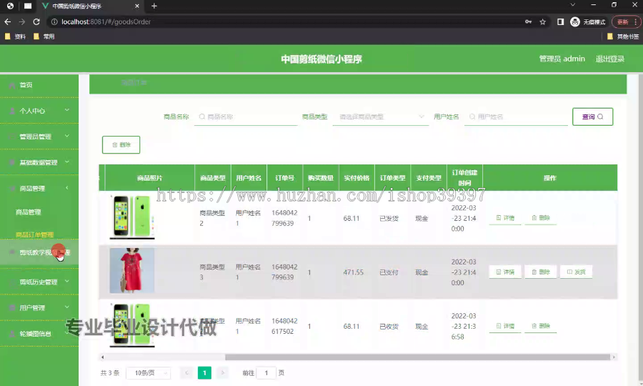 毕设weixin188中国剪纸微信小程序的ssm毕业设计