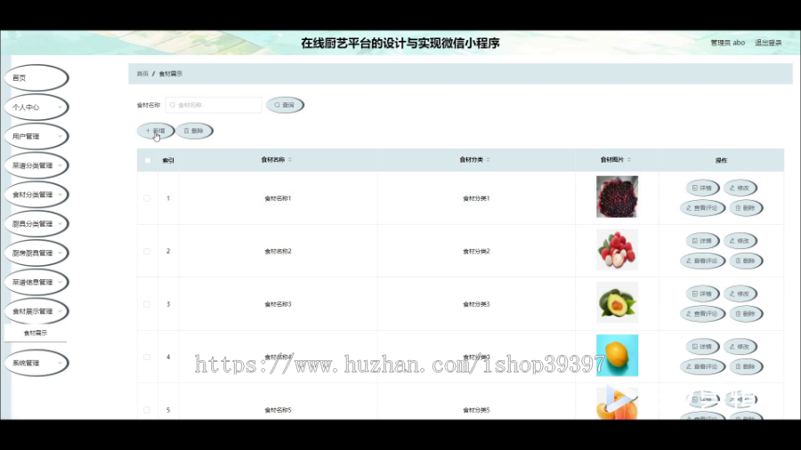 毕设weixin190在线厨艺平台的微信小程序ssm毕业设计