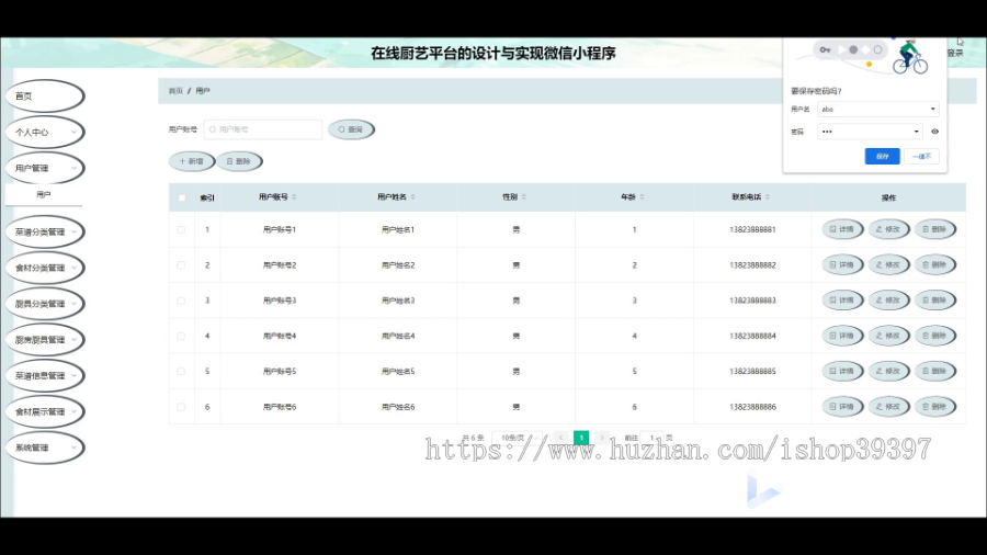 毕设weixin190在线厨艺平台的微信小程序ssm毕业设计