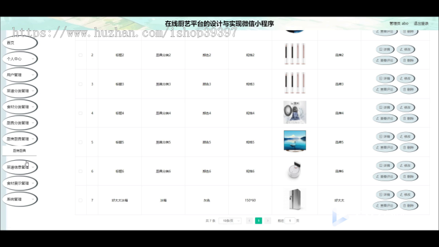 毕设weixin190在线厨艺平台的微信小程序ssm毕业设计