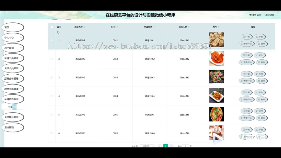 毕设weixin190在线厨艺平台的微信小程序ssm毕业设计
