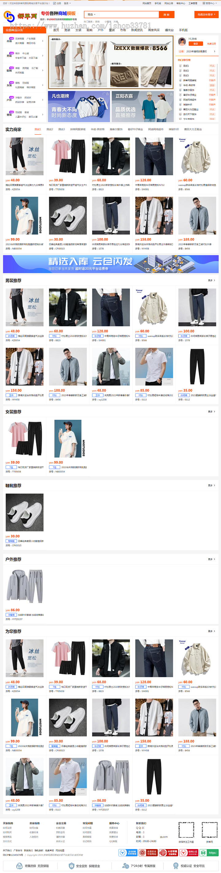 2023新版开发服装鞋靴采购批发多商户商城平台带支付系统全开源可二开有手机版有演示
