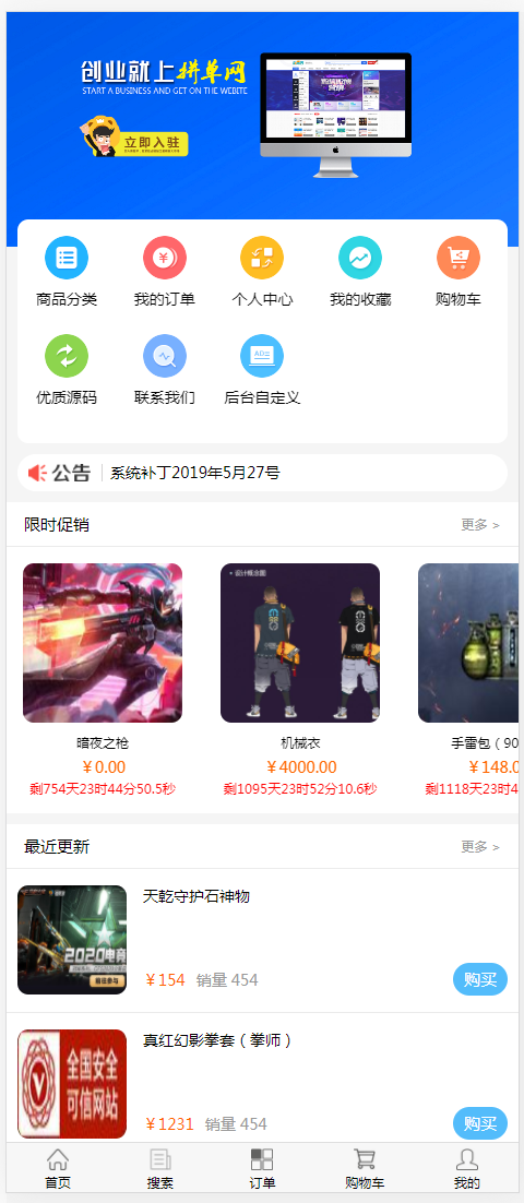 2023制作道聚城游戏装备账号礼包CDKEY等游戏物品交易平台带支付系统有手机版全开源