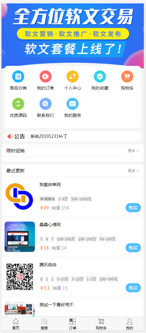 2023友链广告软文发布在线交易商城带支付系统全开源可二开有手机版有模板演示