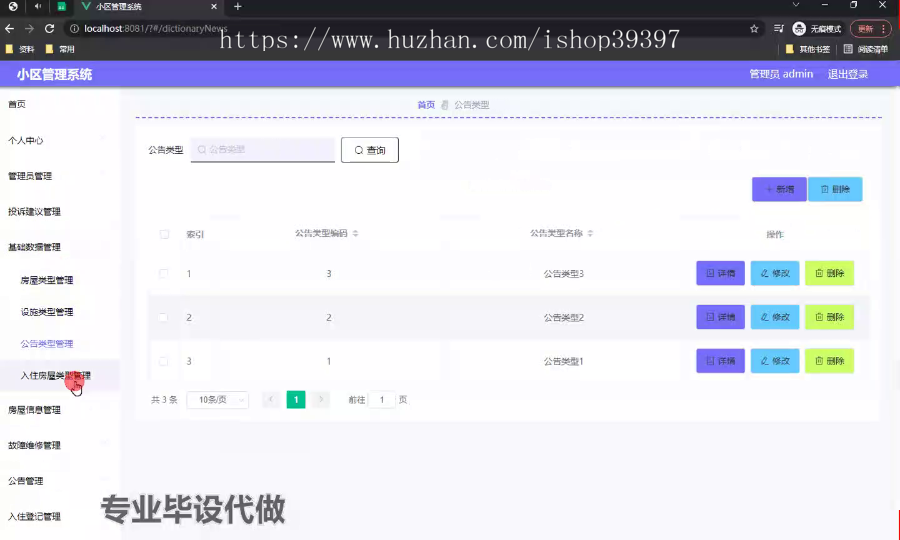 毕设weixin191基于微信小程序的小区管理系统的设计ssm毕业设计