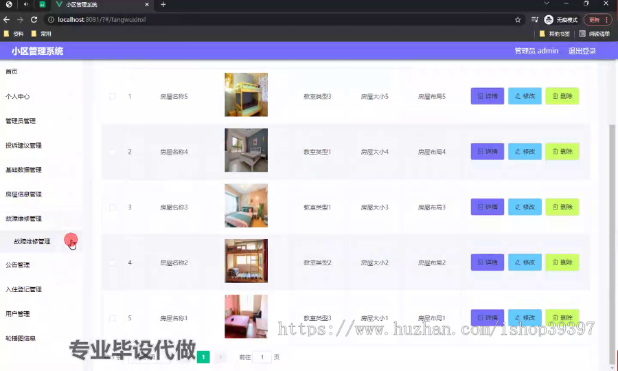 毕设weixin191基于微信小程序的小区管理系统的设计ssm毕业设计