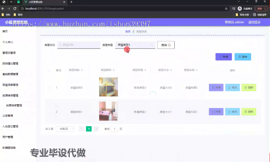 毕设weixin191基于微信小程序的小区管理系统的设计ssm毕业设计