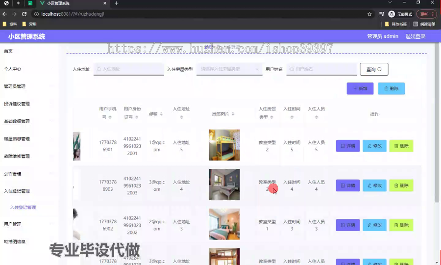 毕设weixin191基于微信小程序的小区管理系统的设计ssm毕业设计