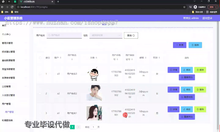 毕设weixin191基于微信小程序的小区管理系统的设计ssm毕业设计