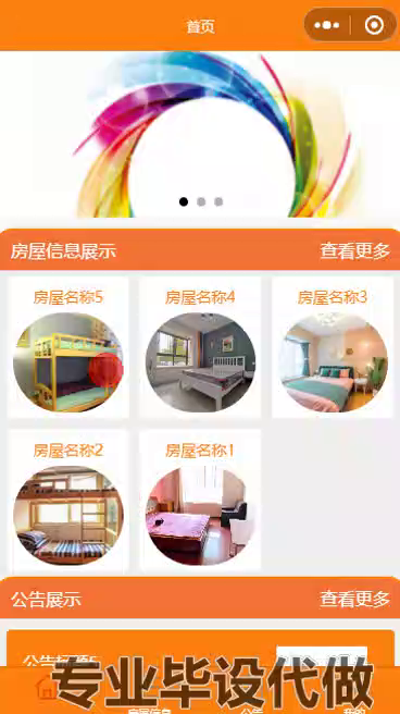 毕设weixin191基于微信小程序的小区管理系统的设计ssm毕业设计