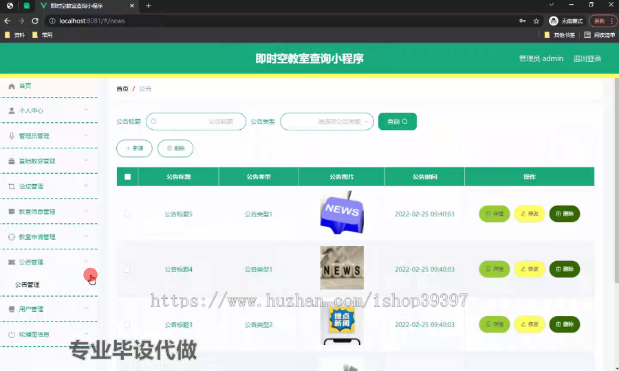 毕设weixin192即时空教室查询小程序ssm毕业设计