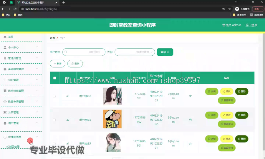毕设weixin192即时空教室查询小程序ssm毕业设计