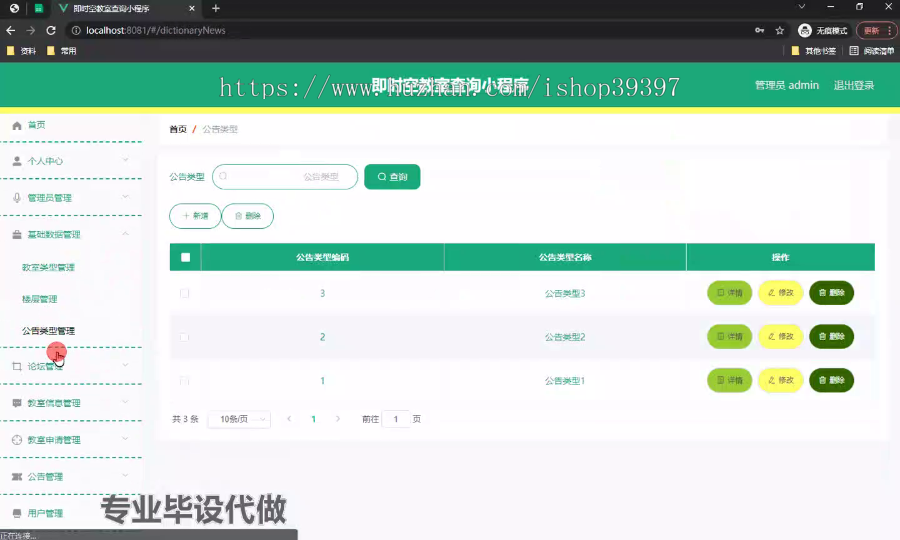 毕设weixin192即时空教室查询小程序ssm毕业设计